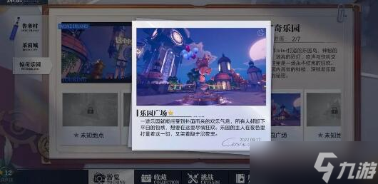 晶核惊奇乐园拍照点位置