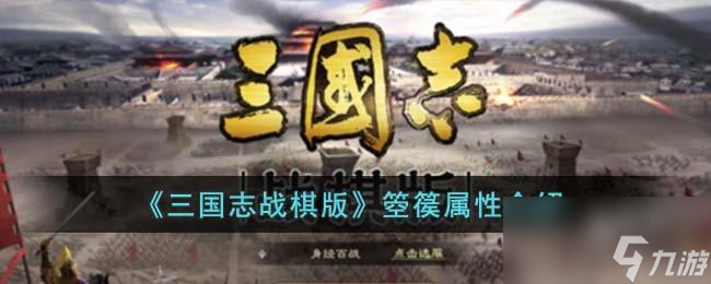 三国志战棋版箜篌怎么样