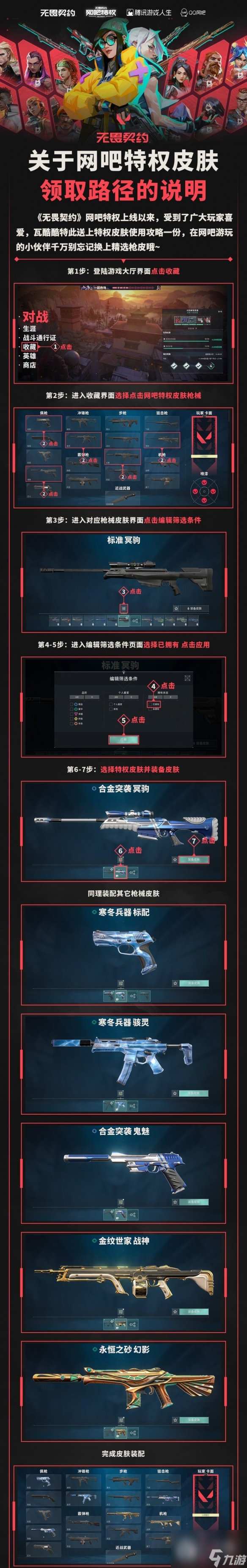《无畏契约》网吧特权介绍