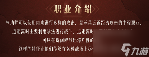 命运方舟气功师职业介绍