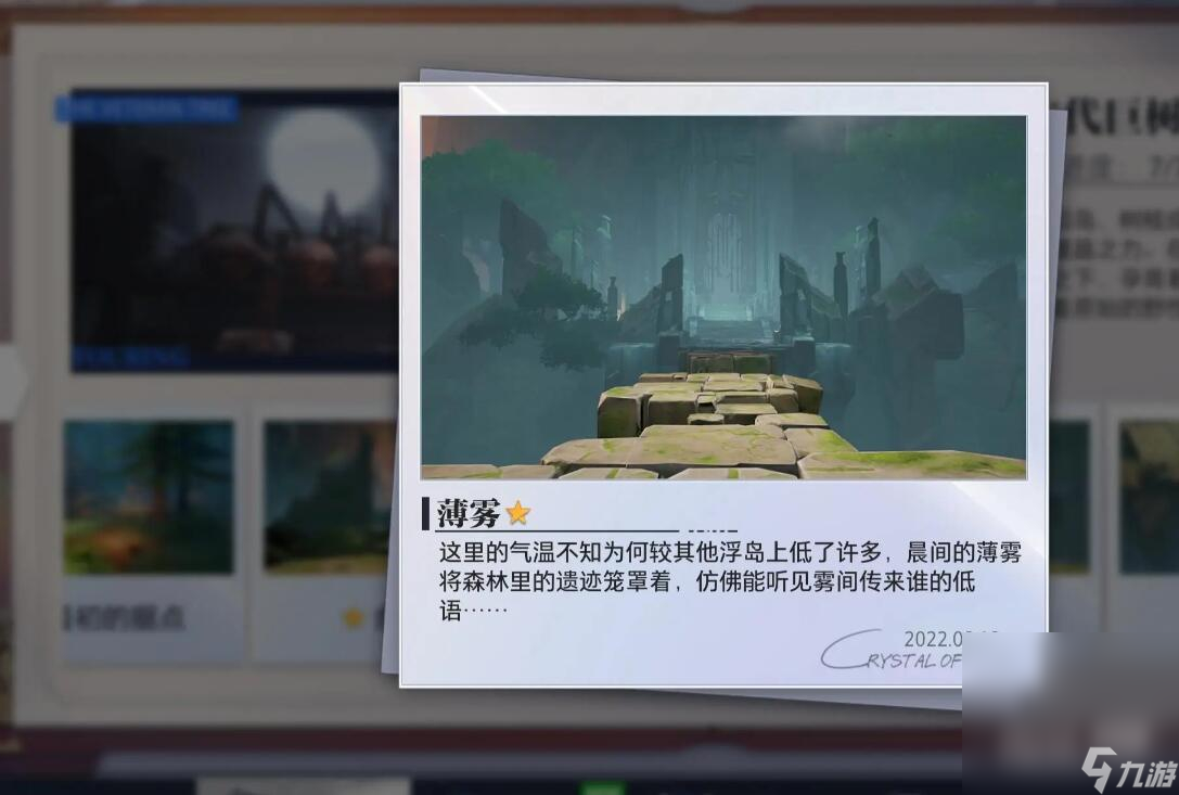 《晶核》古代巨树拍照地点位置一览