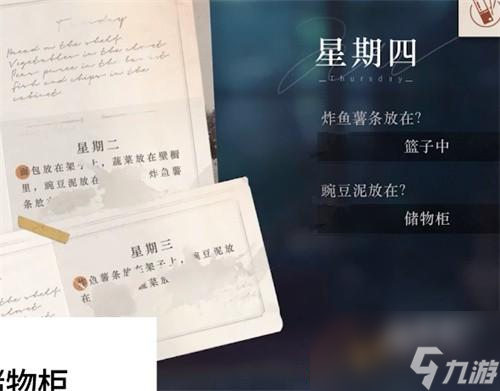 重返未来1999解谜答案大全