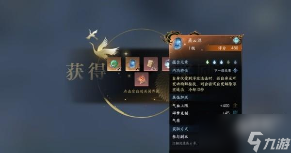逆水寒手游技能金色内功怎么获取