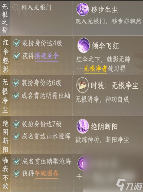 《逆水寒手游》无根门夺魄密卷获取攻略分享