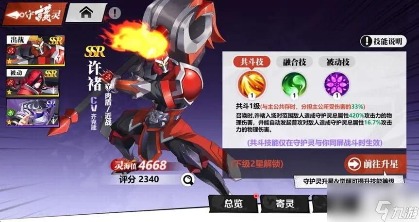 镇魂街武神觉醒守护灵等级是什么