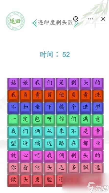 汉字找茬王印度剃头匠怎么过关
