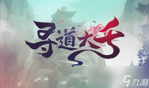 《寻道大千》减伤流搭配推荐