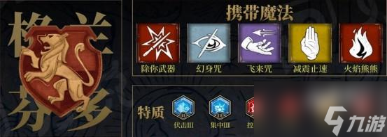 霍格沃茨之遗哈利波特流天赋魔法搭配攻略