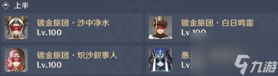 原神3.8深渊12层阵容指南