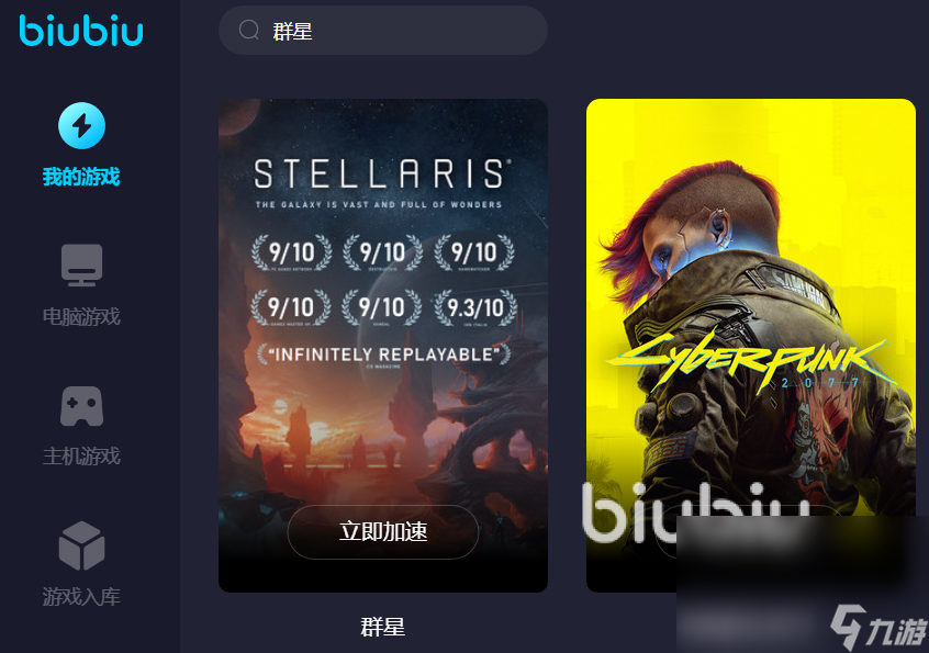 群星后期卡顿怎么办 群星加速器用什么好
