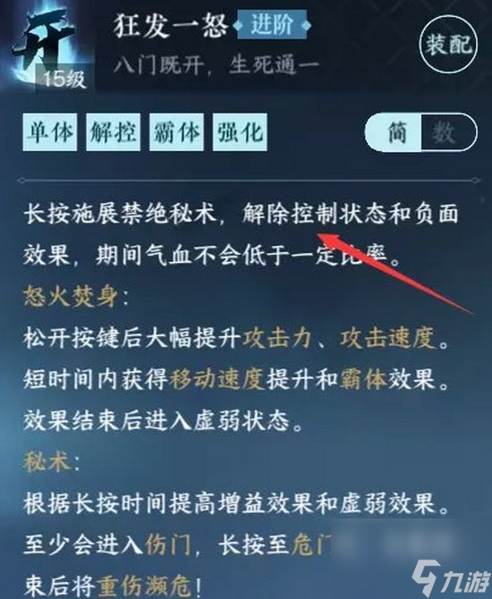 《逆水寒手游》神相pvp技能怎么搭配 神相pvp技能搭配攻略