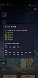 代号鸢观星系统玩法攻略