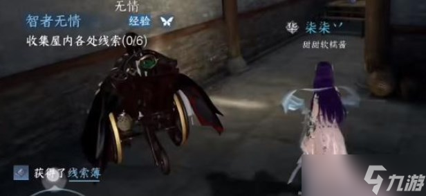 《逆水寒手游》收集屋内各处线索任务攻略