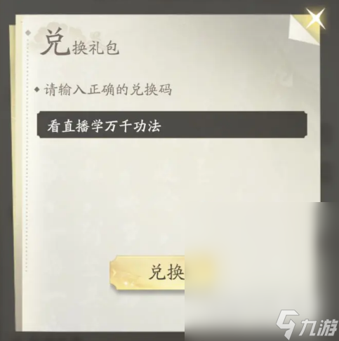 凡人修仙传人界篇7月18日兑换码是什么