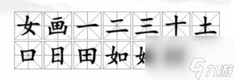 漢字找茬王找字婳通關(guān)攻略