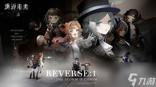 重返未来1999国标队阵容怎么玩