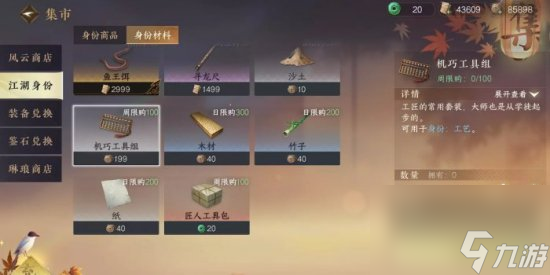《逆水寒手游》技能语音设定在哪 技能语音设定方式详情
