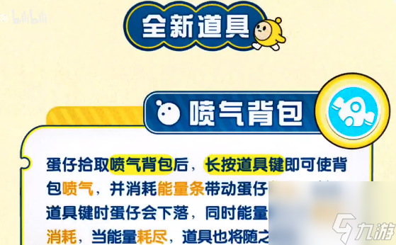 蛋仔派对新决战技道具详情