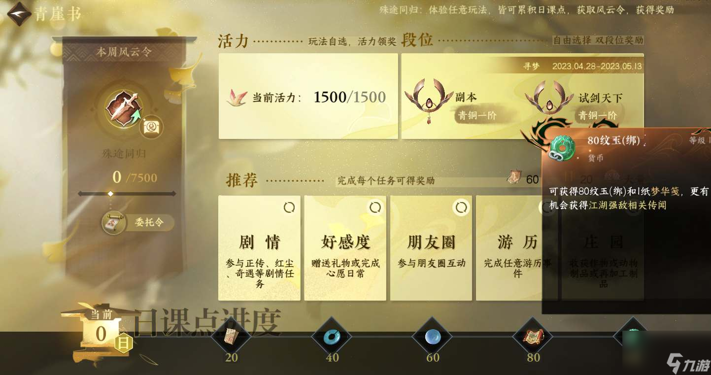 《逆水寒手游》委托令获取方法分享