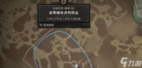 《暗黑破壞神4》惡饞捕食者的供品任務(wù)怎么做 惡饞捕食者的供品攻略