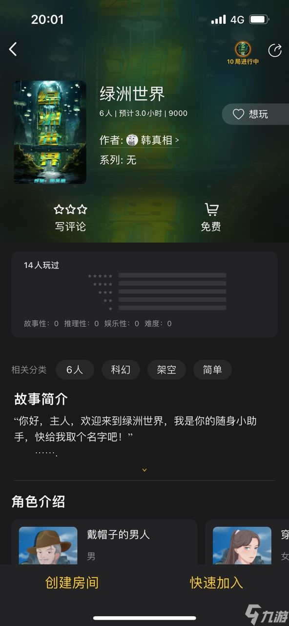 百变大侦探绿洲世界凶手是谁 绿洲世界剧本杀凶手答案解析