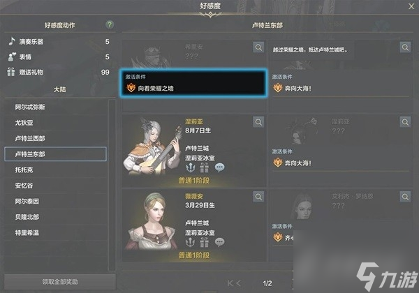 命运方舟好感度系统解析