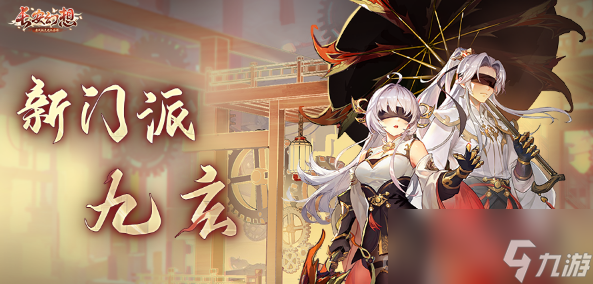 《长安幻想》九玄技能介绍