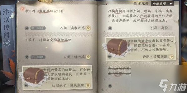 逆水寒手游滴水之恩任务怎么做