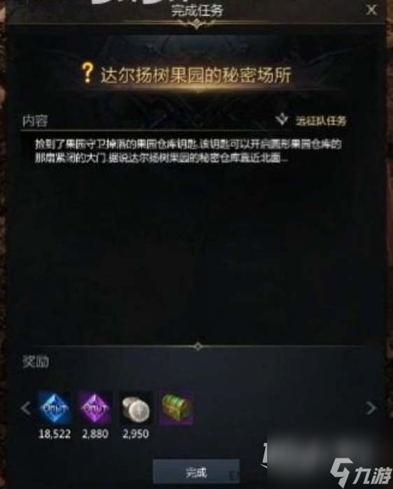 命运方舟达尔扬树果园的秘密隐藏场所任务攻略
