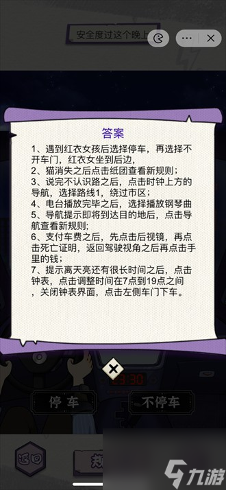 《動腦我最牛》出租車怪談攻略