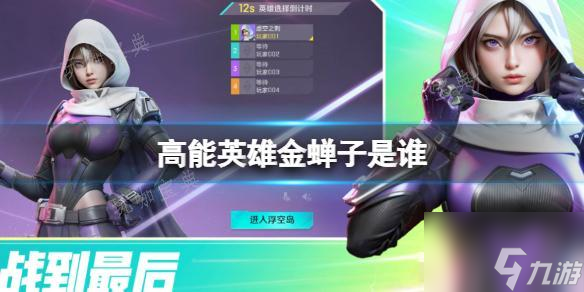 《高能英雄》金蝉子是谁？金蝉子技能介绍