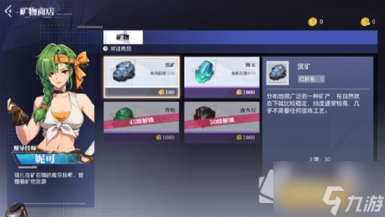 《晶核》矿物获取方法