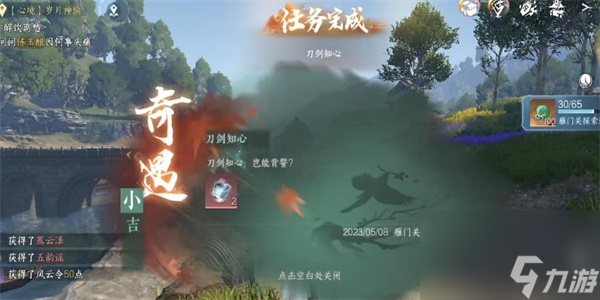 逆水寒手游刀剑知心奇遇攻略