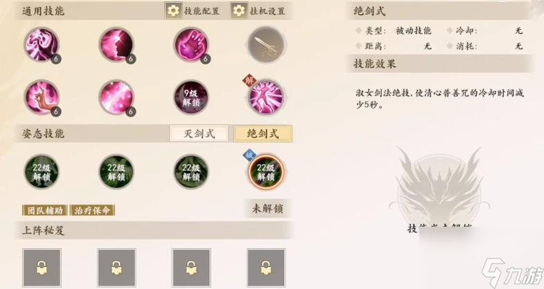 新天龙八部手游技能培养