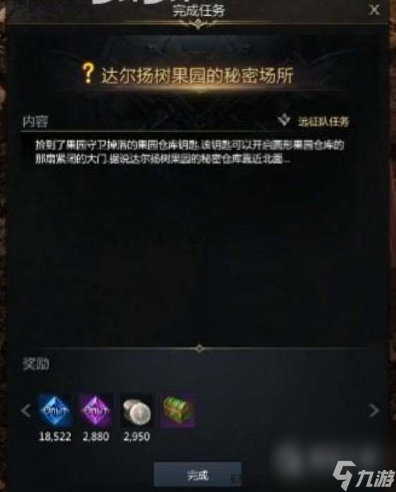 《命运方舟》达尔扬树果园的秘密隐藏场所任务攻略