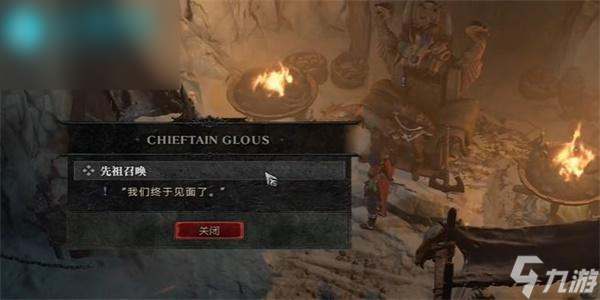 暗黑破坏神4先祖召唤任务怎么过