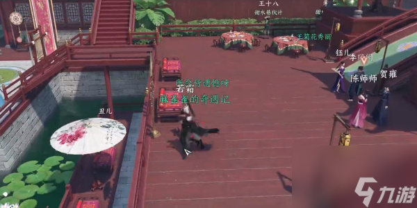 逆水寒手游问花何处奇遇