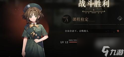 重返未来1999后验之路1课程检定攻略