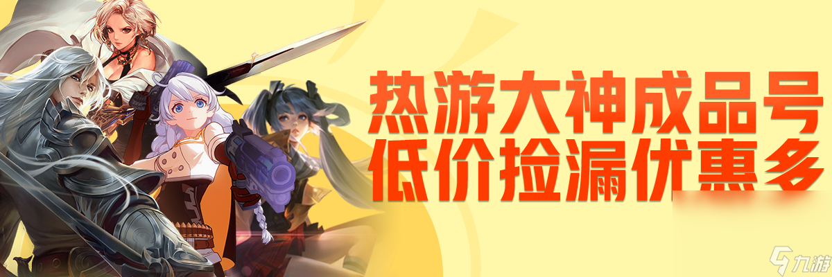 逍遥修真卖号平台有哪些 逍遥修真卖号在哪一个平台靠谱