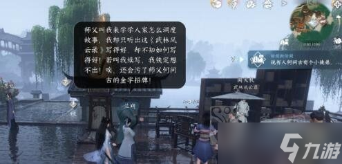 逆水寒手游杭州一梦怎么触发