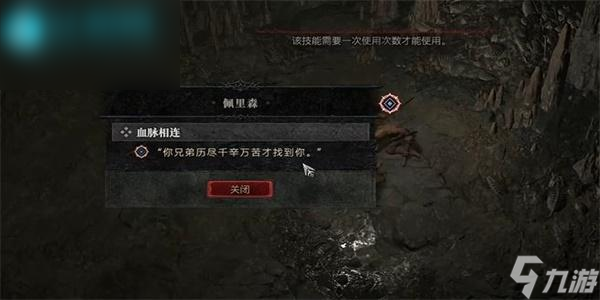 暗黑破坏神4血脉相连任务攻略