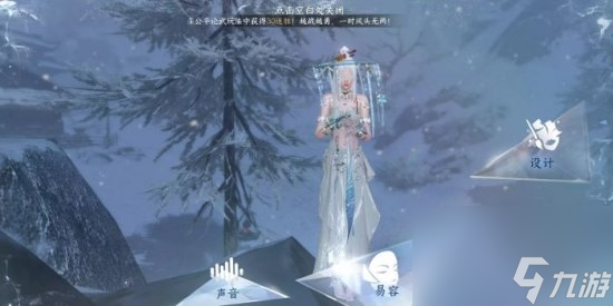 《逆水寒手游》技能语音设定在哪 技能语音设定方式详情
