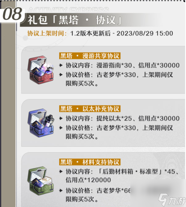 崩坏星穹铁道1.2活动