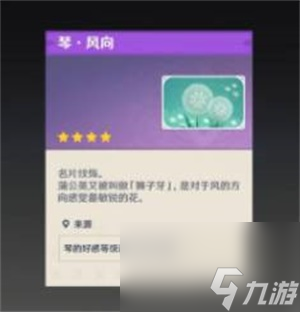 原神怎么提升角色好感度 原神提升角色好感度攻略