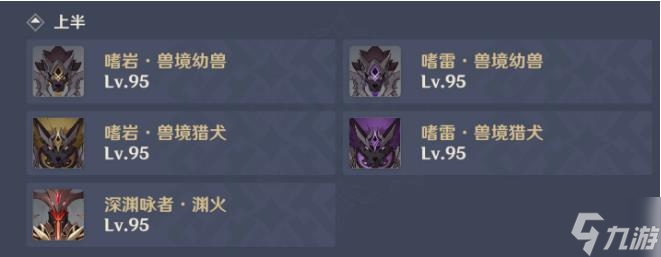 《原神》3.8版本深渊怎么打 12层深渊怪物分析及阵容推荐攻略