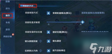 王者荣耀放技能红线怎么关-放技能红线关闭方法介绍