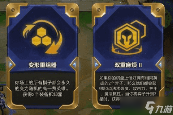 金铲铲之战变形重组器怎么赌 变形重组器出现机制概率介绍