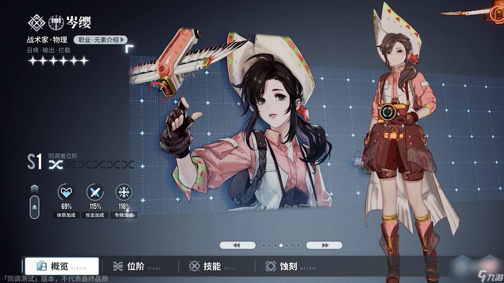 白荆回廊六星角色