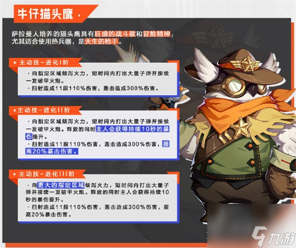 《晶核手游》全宠物一览
