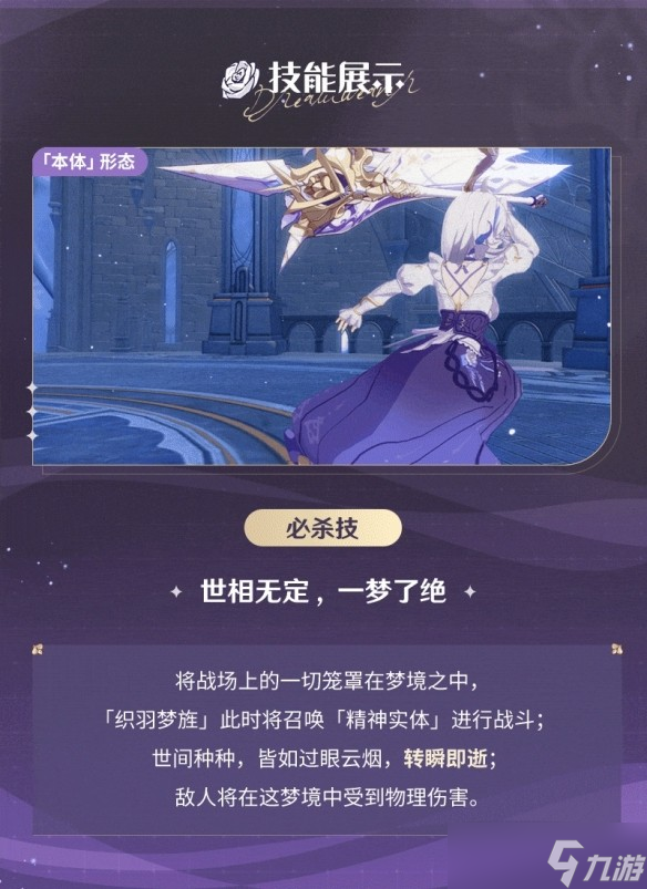 《崩坏3》堇丝纺梦「织羽梦旌」全新服装展示